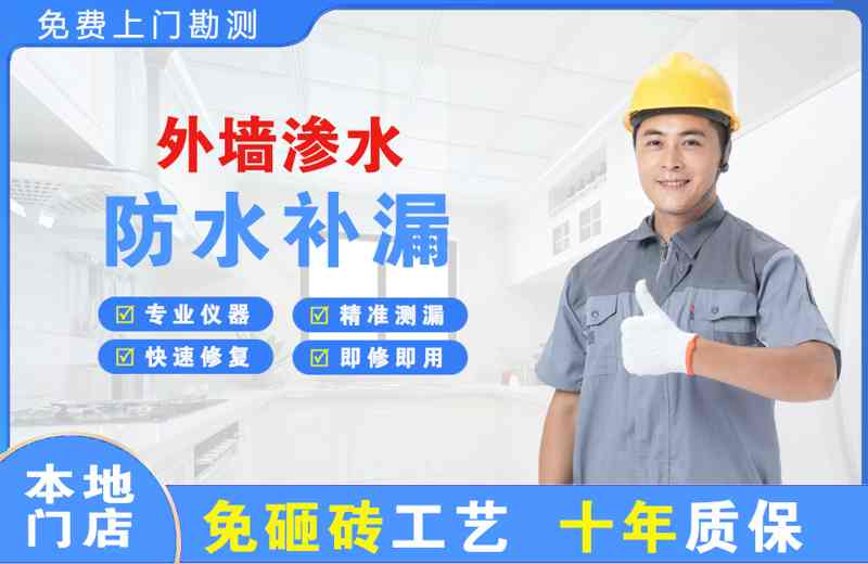林芝县外墙渗水维修